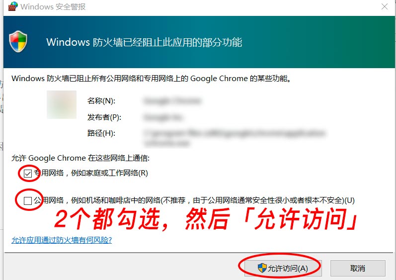 快柠檬Windows客户端下载安装教程6-允许访问防火墙